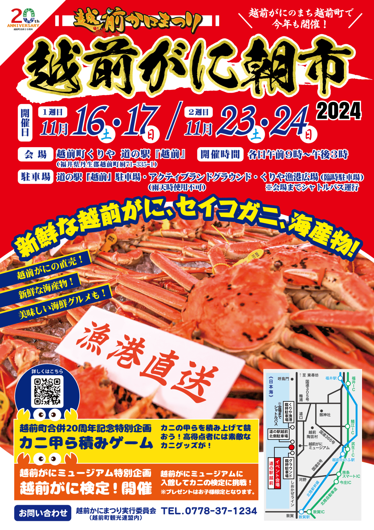 越前かにまつり・越前がに朝市2024(@道の駅越前)|イベント|福いろ|福井市公式観光サイト 名所/グルメ/お土産/イベント