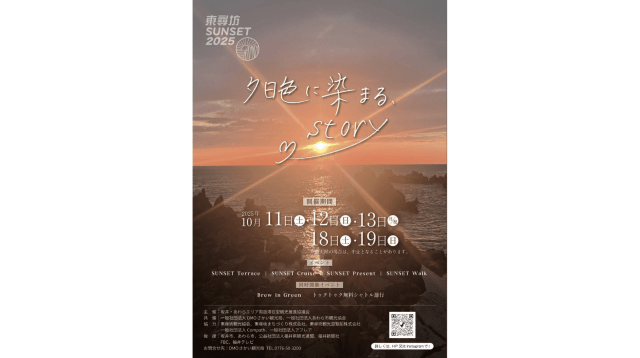 東尋坊SUNSET 2025