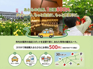 Awara City Sightseeing Taxi Awara Gurutto Taxi