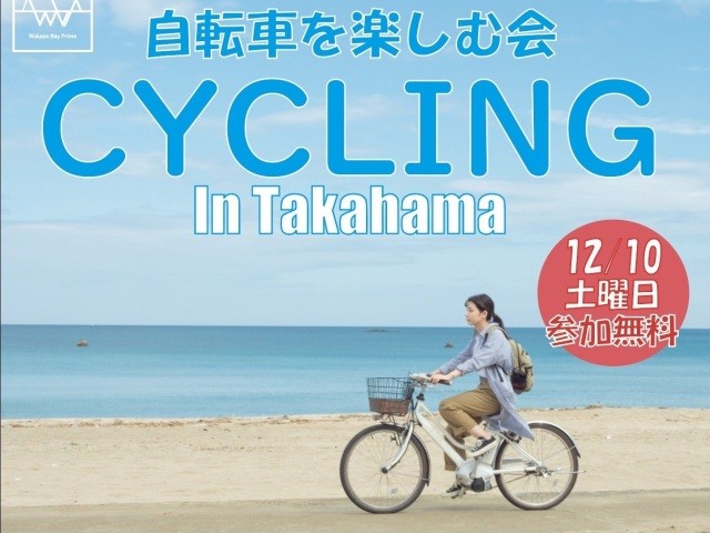 【1２/１１(日)】自転車を楽しむ会開催中♪