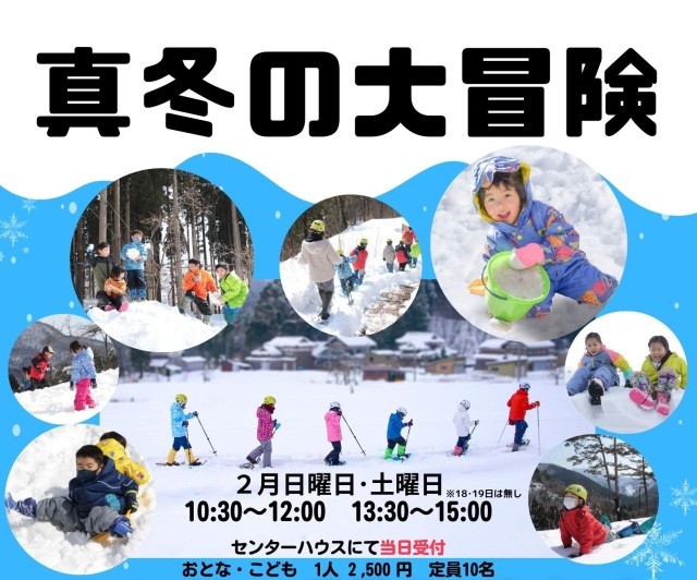 真冬の大冒険 in ツリーピクニックアドベンチャーいけだ
