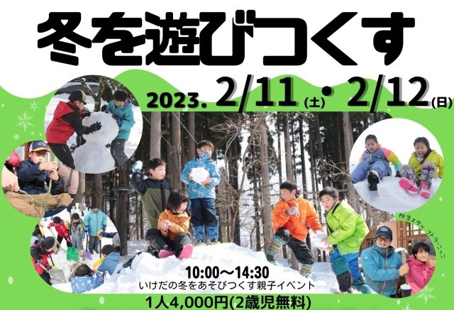~冬を遊びつくす~ 雪あそび&つんぼり大根堀り
