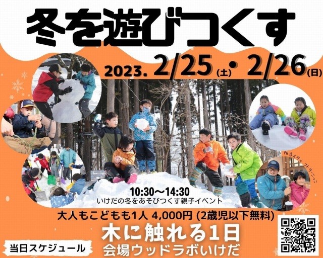 ~冬を遊びつくす~ 木に触れる1日