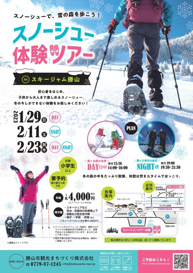スノーシュー体験ツアー