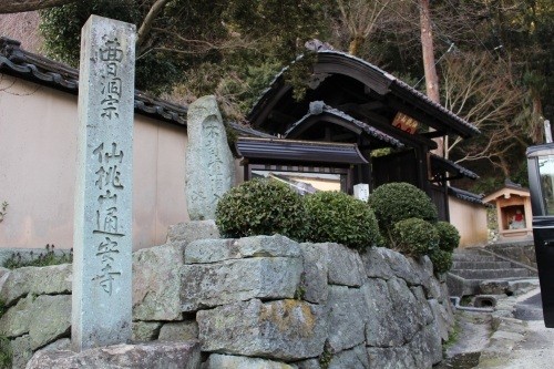 通安寺