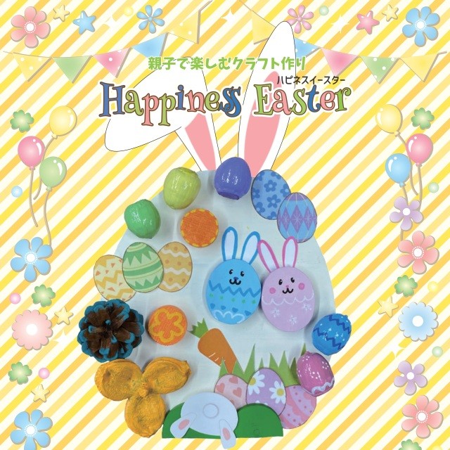 【福井総合植物園プラントピア】Happiness Easter 親子で楽し…