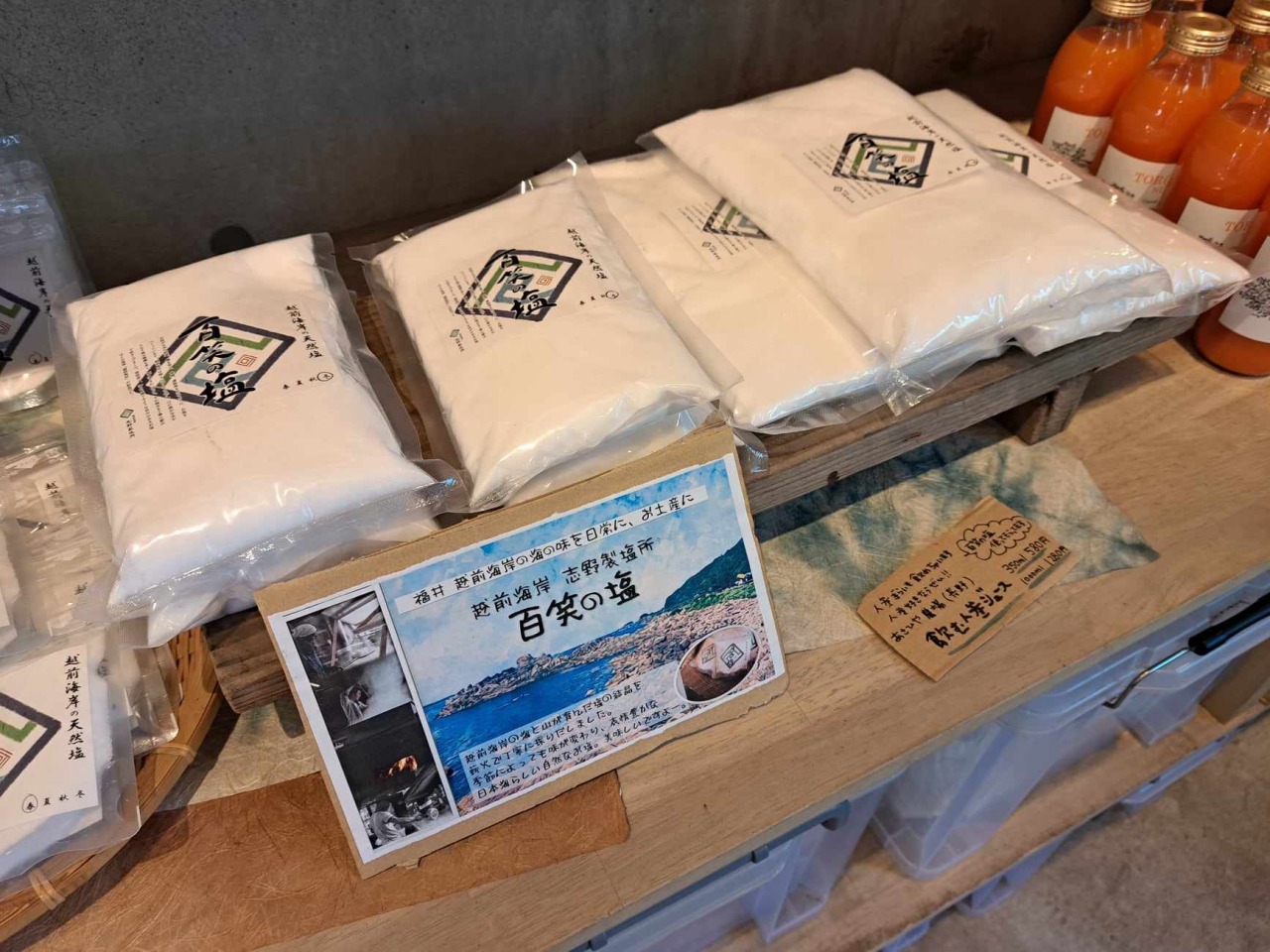 看板商品の「百笑の塩」