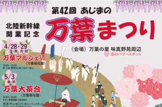 Festival Ajimano Man'yo