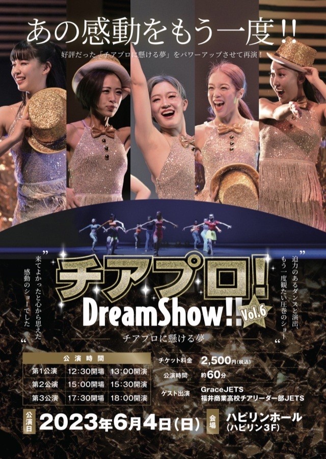 チアプロ！DreamShow!!Vol.6