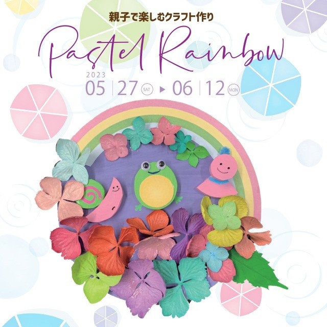 【福井総合植物園プラントピア】Pastel Rainbow　親子で楽しむ…