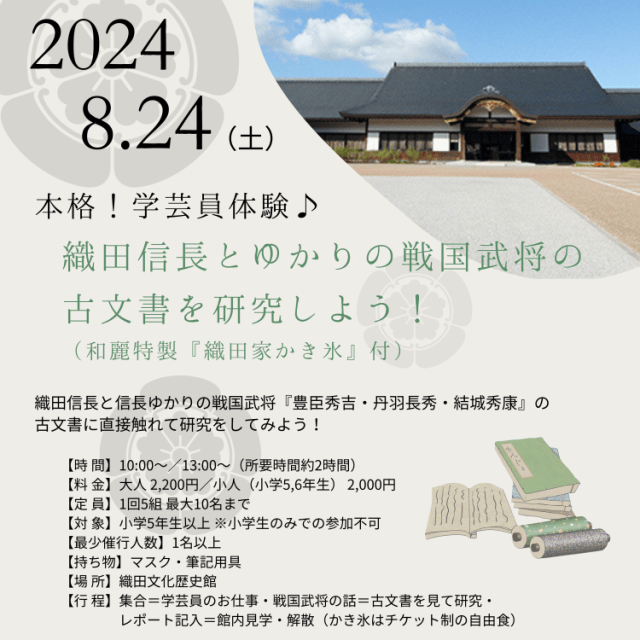 【参加者募集】織田信長とゆかりの戦国武将の古文書を研究しよ…