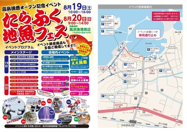 高浜漁港オープン記念イベント「たらふく地魚フェス」