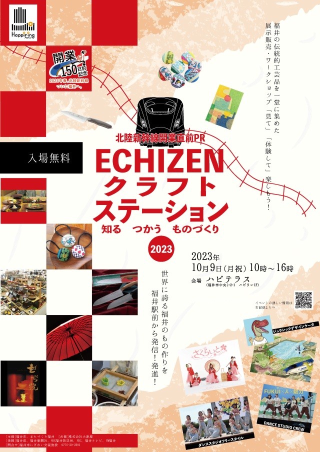 ECHIZEN　クラフト　ステーション