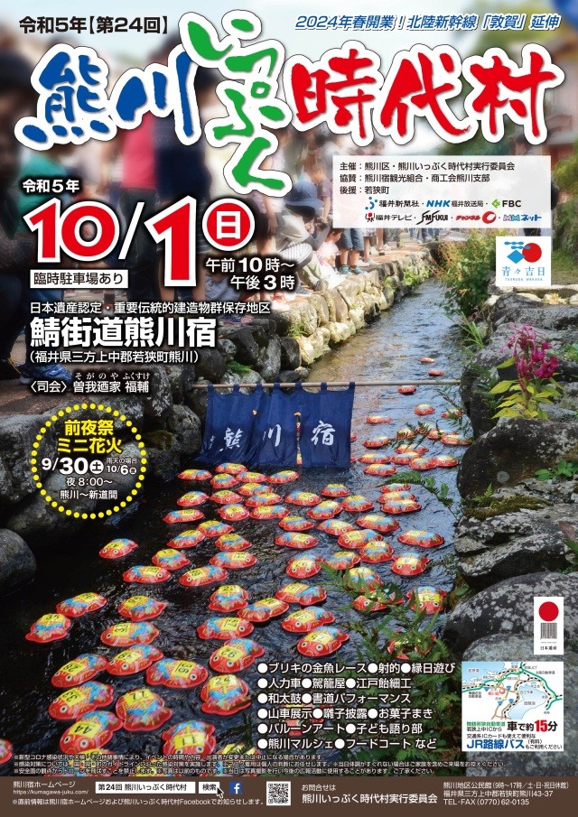 熊川いっぷく時代村