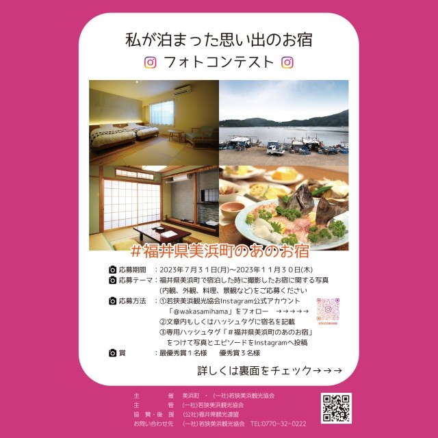 私が泊まった思い出のお宿フォトコンテスト