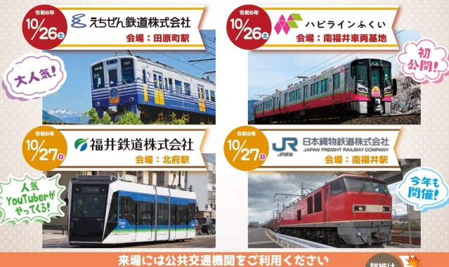 鉄道ふくいフェスタ２０２３