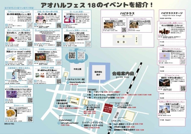 アオハルフェス２０２３