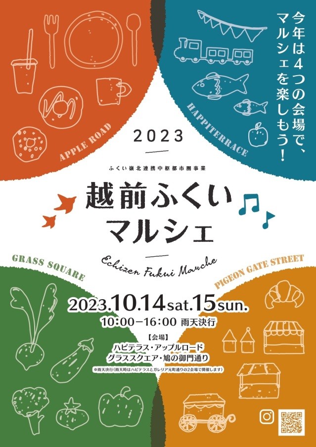 越前ふくいマルシェ2023