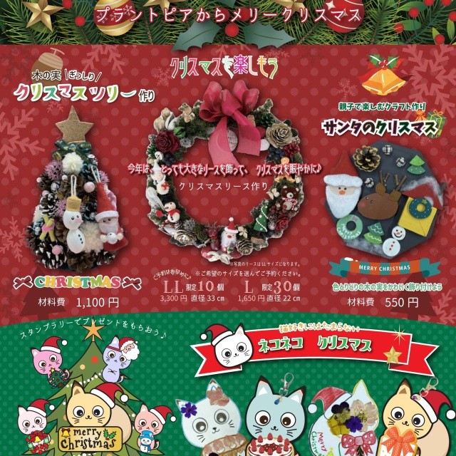 【福井総合植物園プラントピア】プラントピアクリスマスイベン…