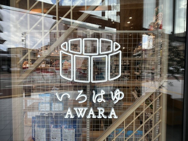 いろはゆＡＷＡＲＡ