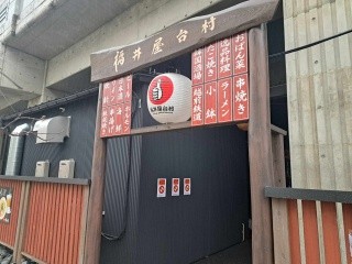 Village Fukui Yatai (allée des stands de rue)