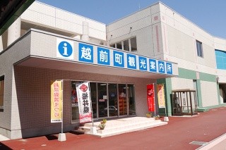 Station routière Echizen-uchi « Office du tourisme de la v…