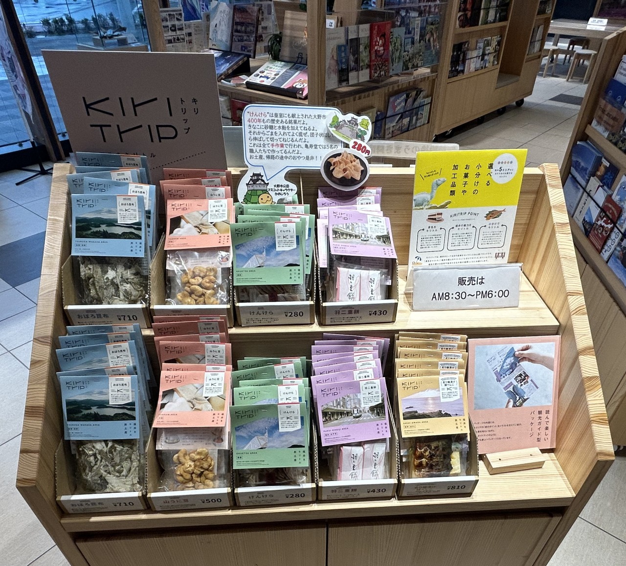 キリトリップなどのお土産品も販売