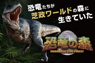 Forêt des dinosaures