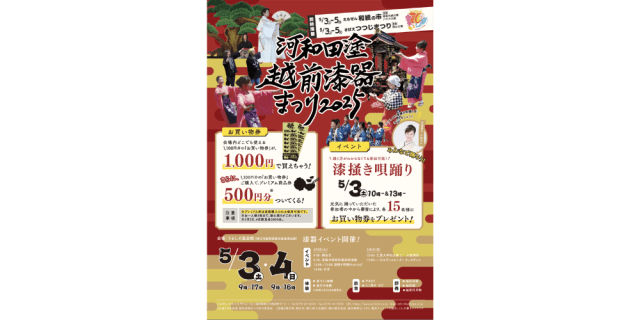 河和田塗 越前漆器まつり