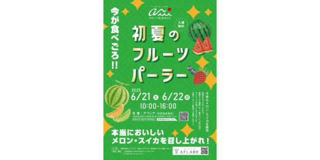 初夏のフルーツパーラー