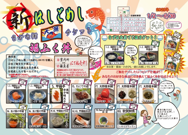 「新はしごめし」さかな街大漁チケット　