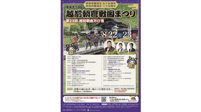 第56回越前朝倉戦国まつり