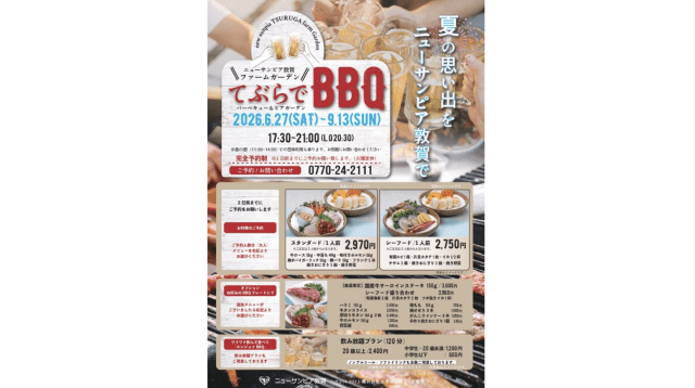 ニューサンピア敦賀ファームガーデン「てぶらでBBQ！」