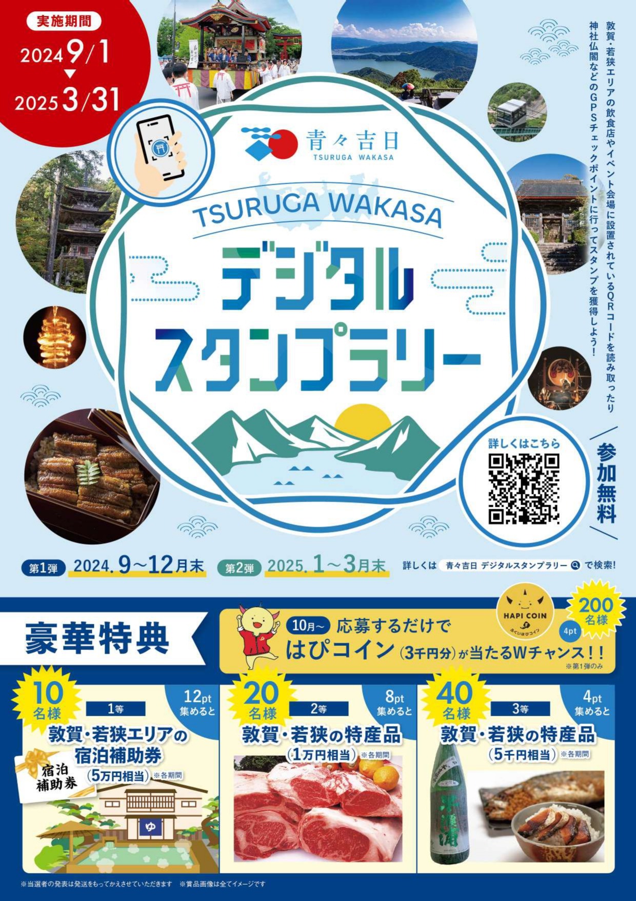 新品☆あんスタ【流星隊】富士急☆スタンプラリー台紙 くわしく