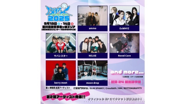 おぼろっく2025 ～TSURUGA MUSIC FESTIVAL～