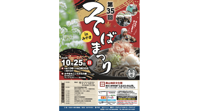 第35回 そばまつり in みやま