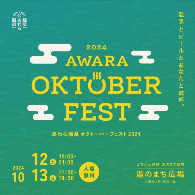 阿瓦拉溫泉十月啤酒節