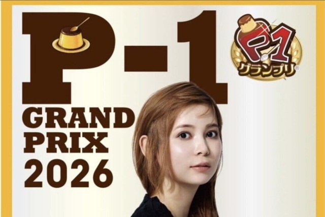 P-1グランプリ2026