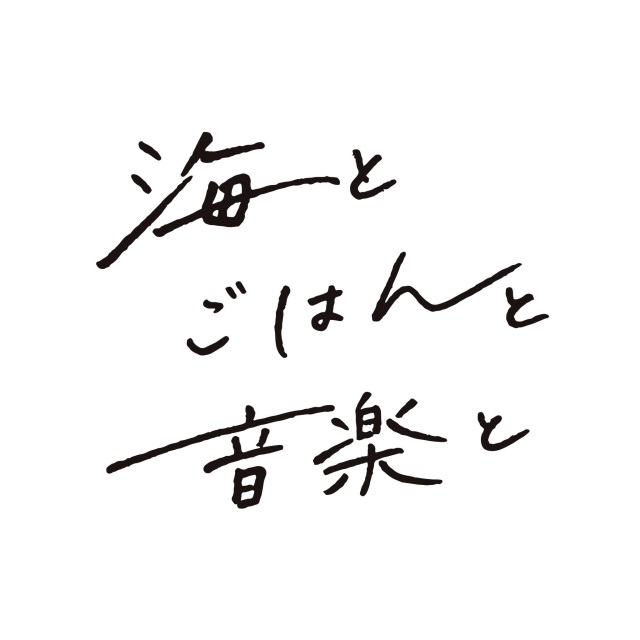 海とごはんと音楽と2025