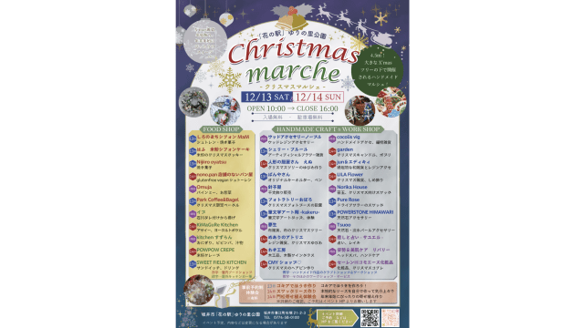 ゆりの里公園「クリスマスマルシェ」