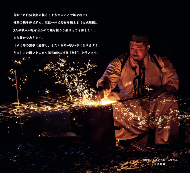 Cérémonie Hatsu-Uchi « Premier martelage de la nouvelle an…