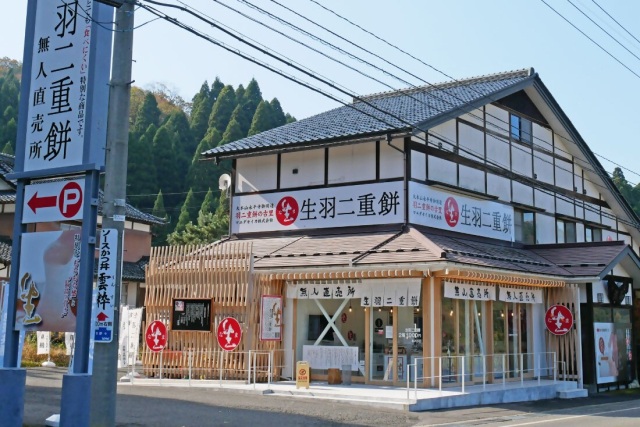 生羽二重餅無人直売所