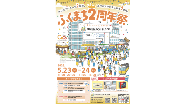 ふくまち2周年祭