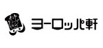 ヨーロッパ軒