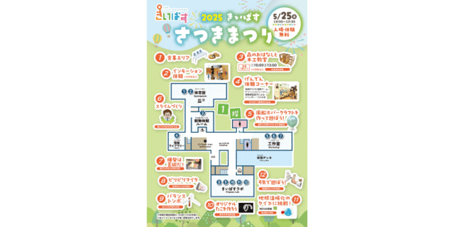 2025きいぱすさつきまつり