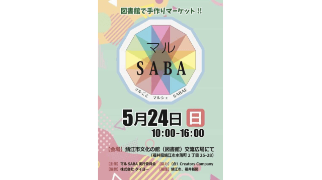 マルSABA