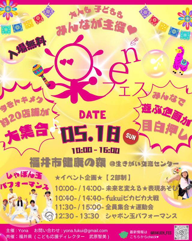 楽enフェス