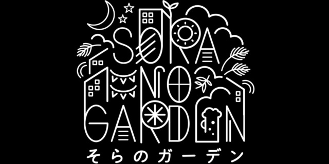 そらのガーデン NY FoodCourt BEER GARDEN 2025