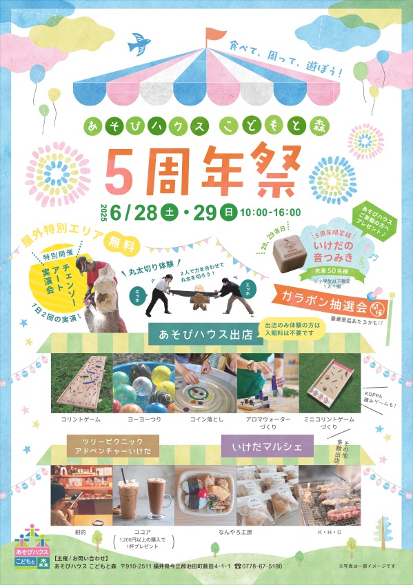 あそびハウスこどもと森 5周年祭