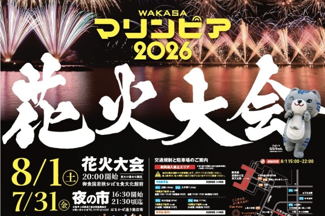 若狭マリンピア花火大会